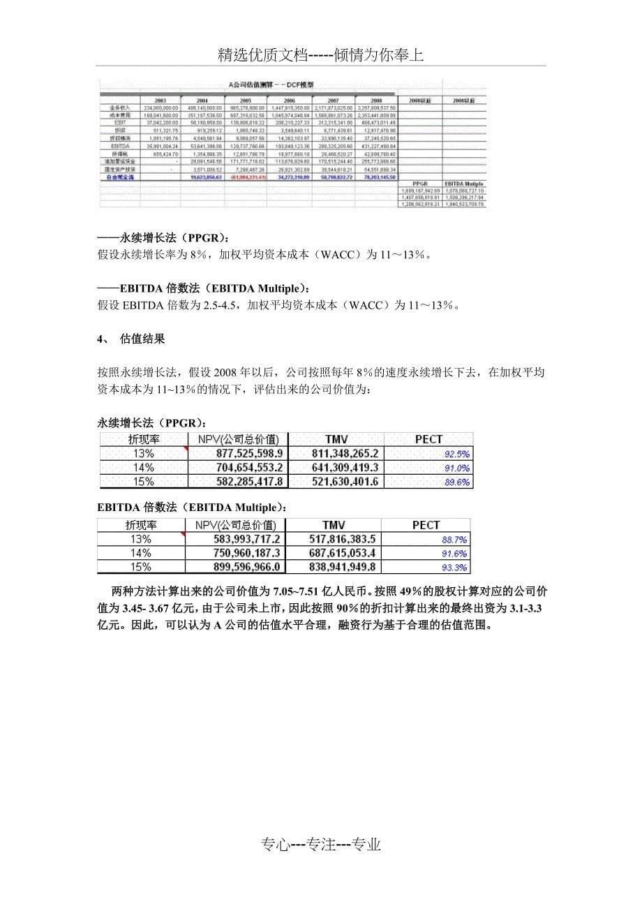 估值模型在投行业务中的应用以及A公司定价分析-杨伊琳_第5页