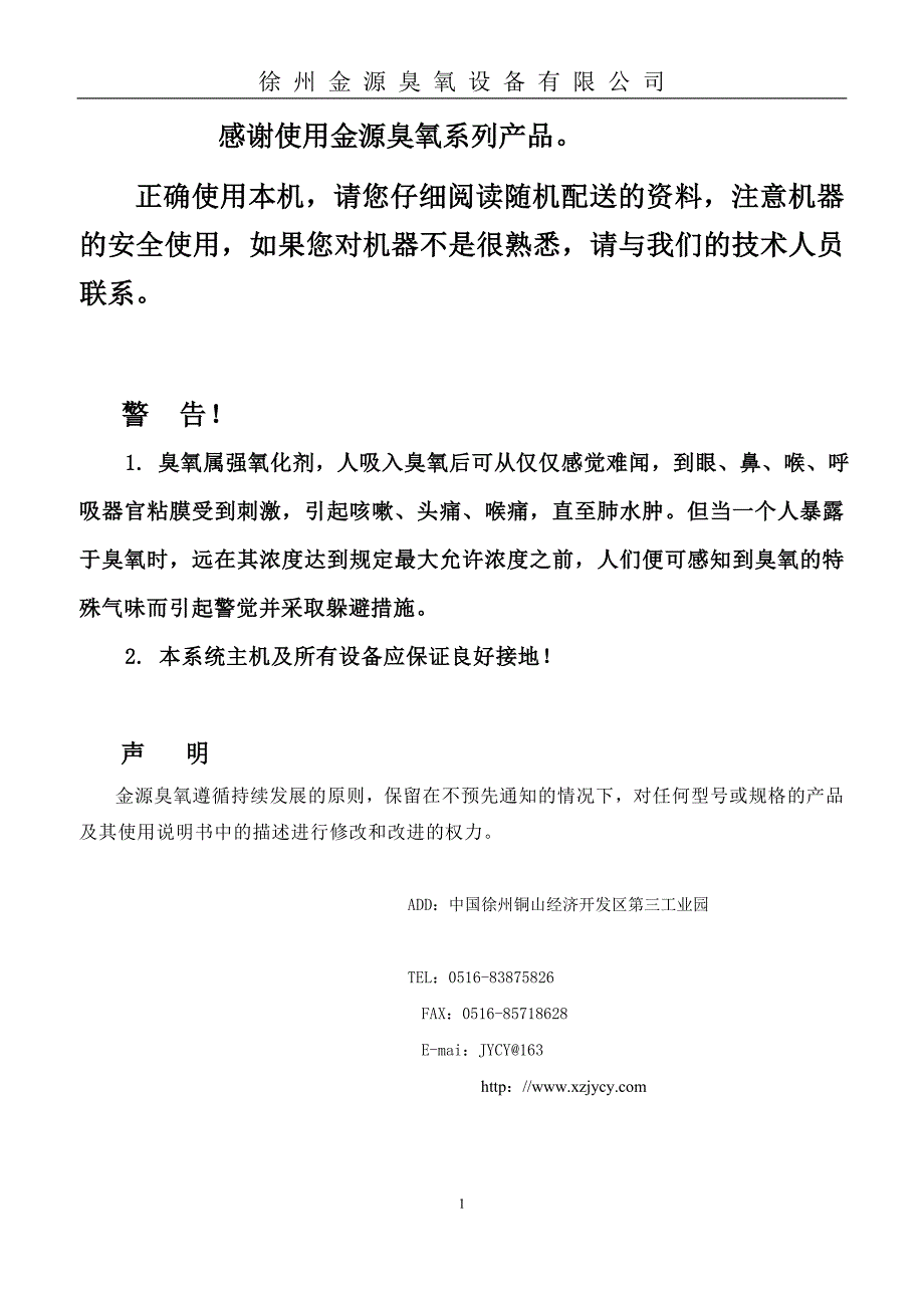 水冷式臭氧发生器设计说明书大学毕设论文.doc_第1页