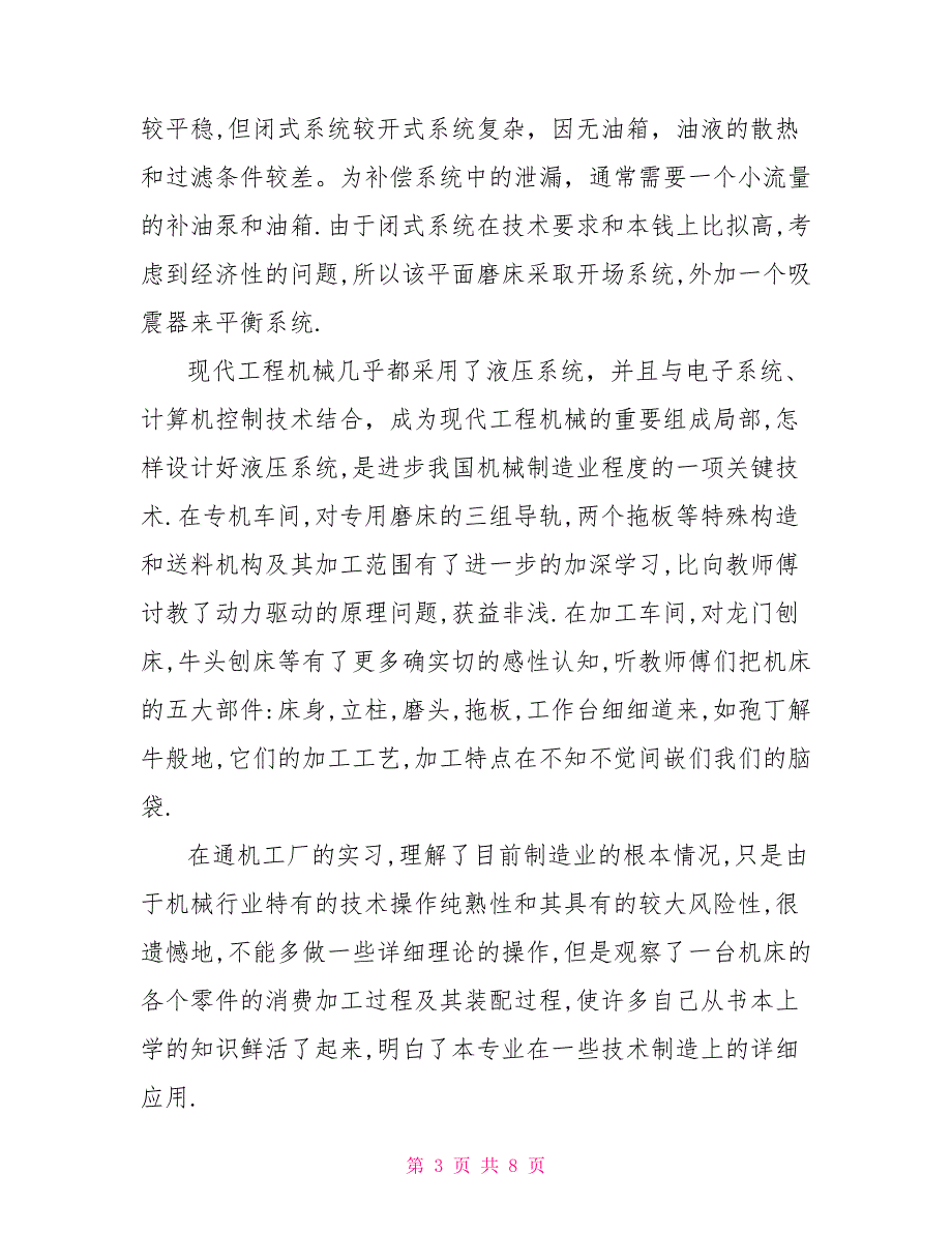 机械电子工程专业大学生暑假实习报告_第3页