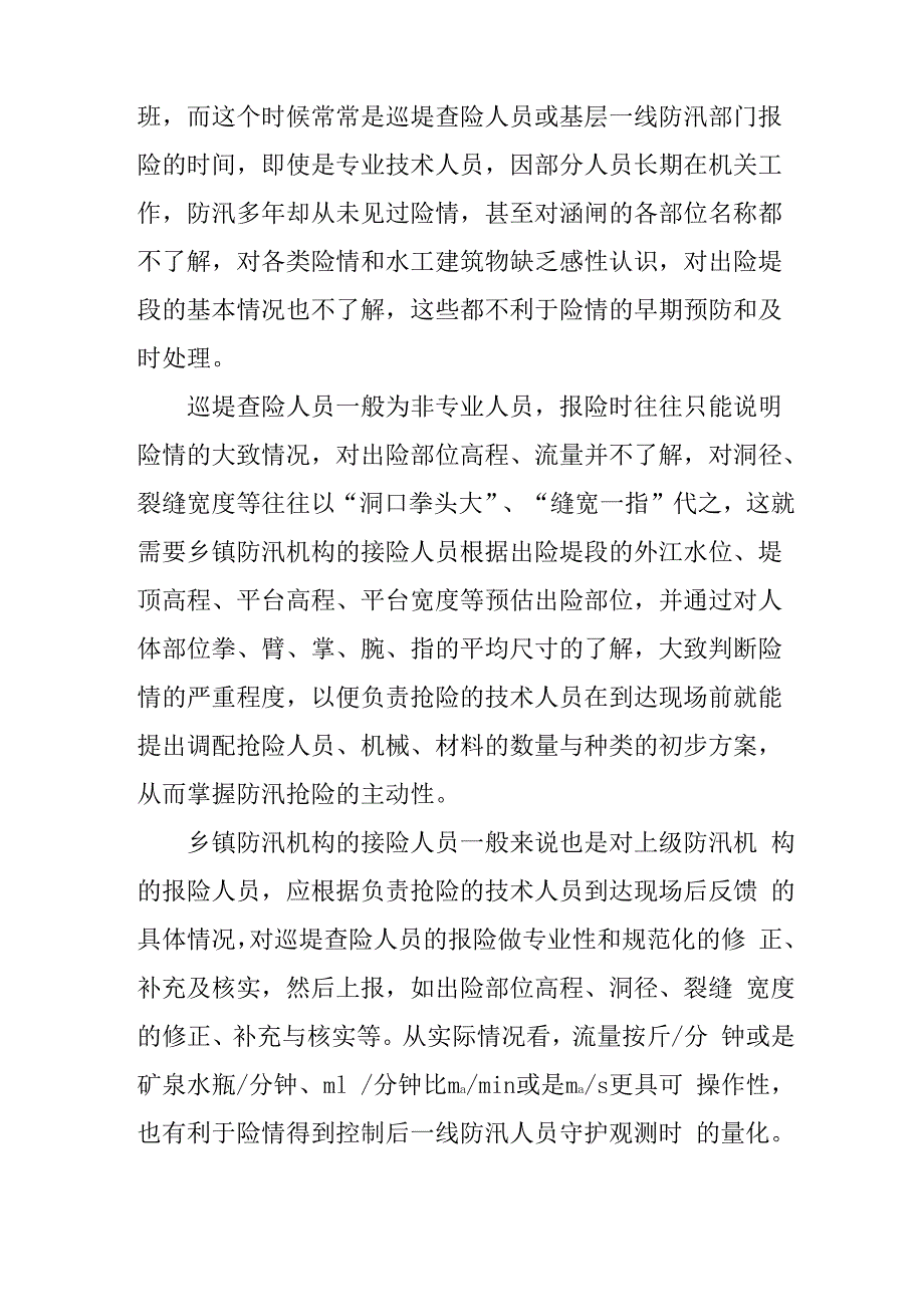 防汛抢险中应注意的几个问题_第3页