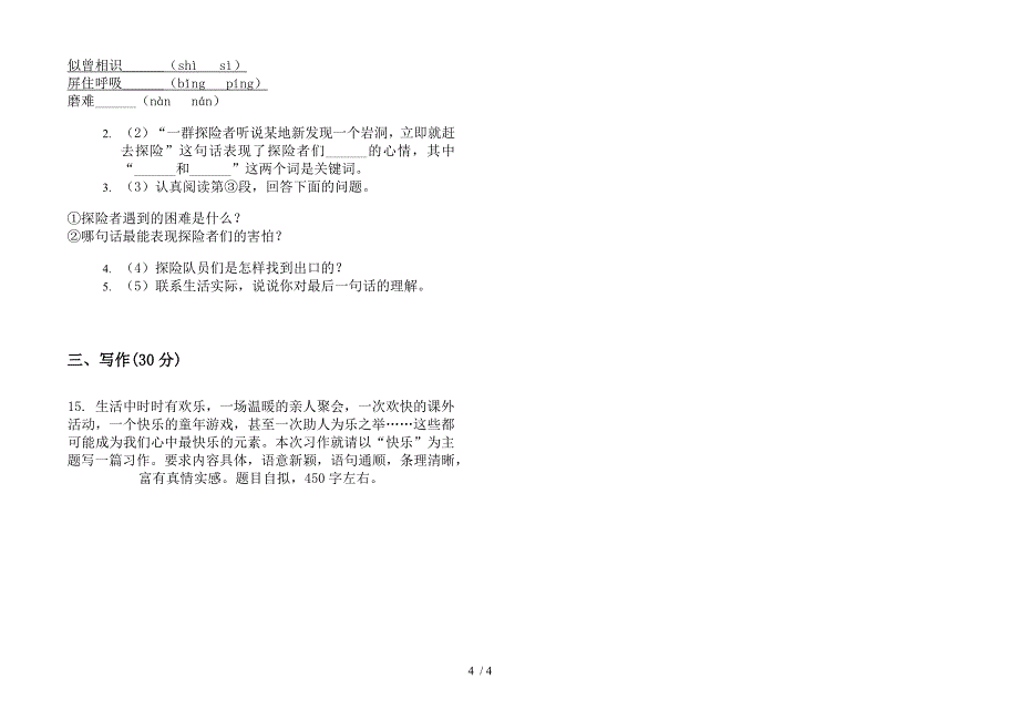 人教版六年级下学期考点综合练习语文期末试卷.docx_第4页