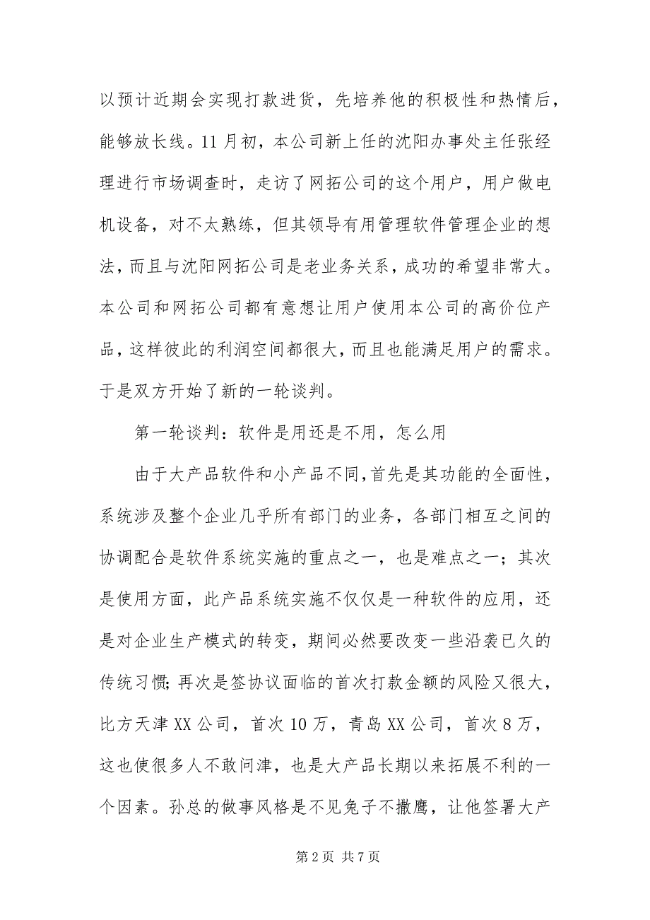 2023年掌握谈判技巧实现成功销售.docx_第2页