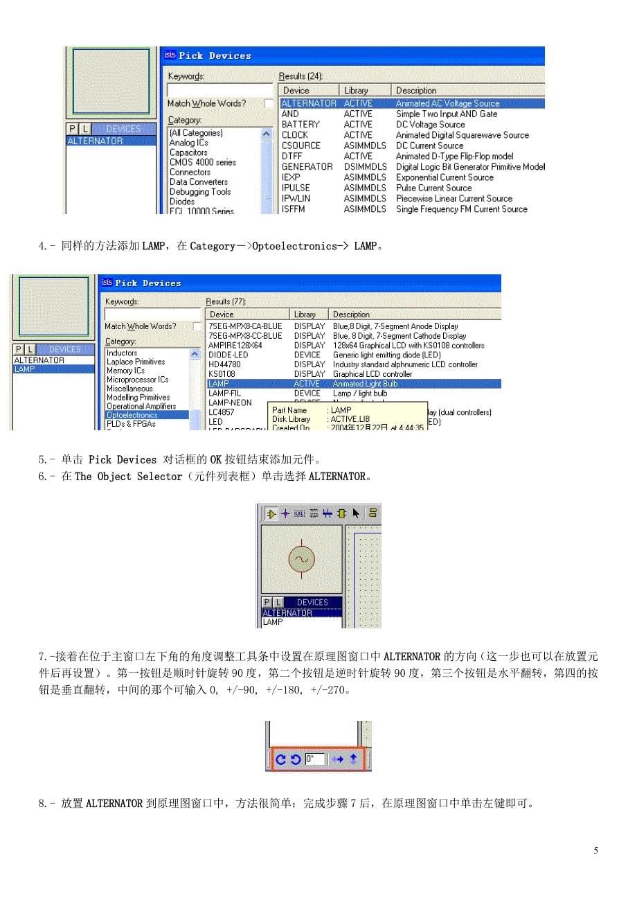 基于PROTEUS的多功能数字电子钟的设计_第5页