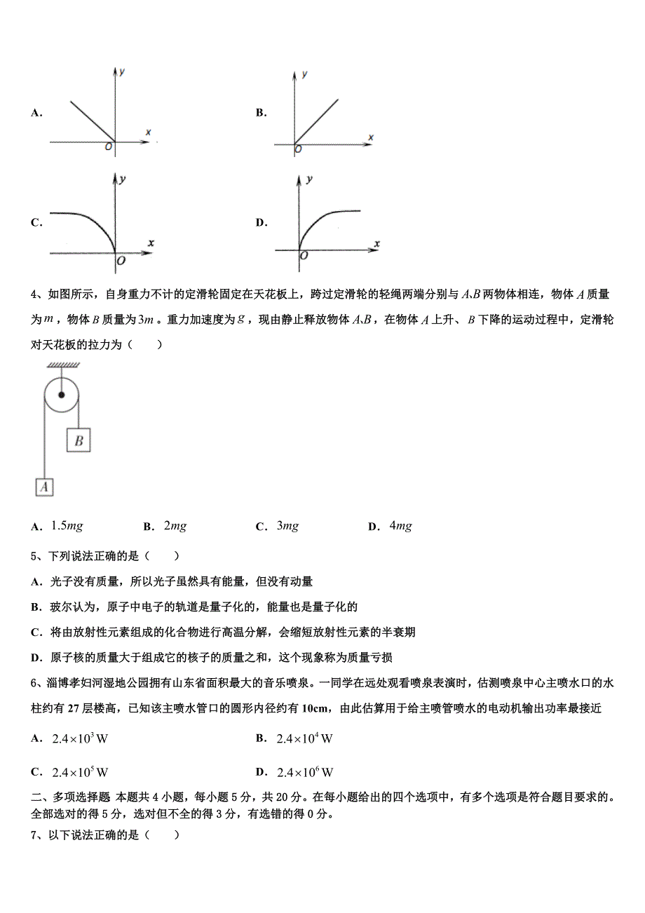 2022-2023学年重庆七中高三冲刺模拟（二）物理试题_第2页