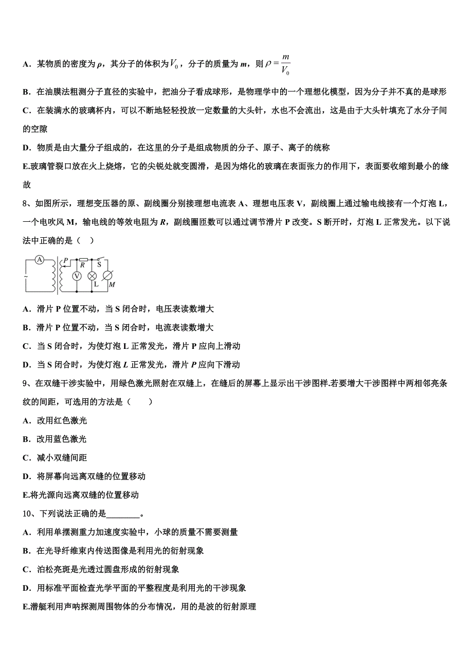 2022-2023学年重庆七中高三冲刺模拟（二）物理试题_第3页