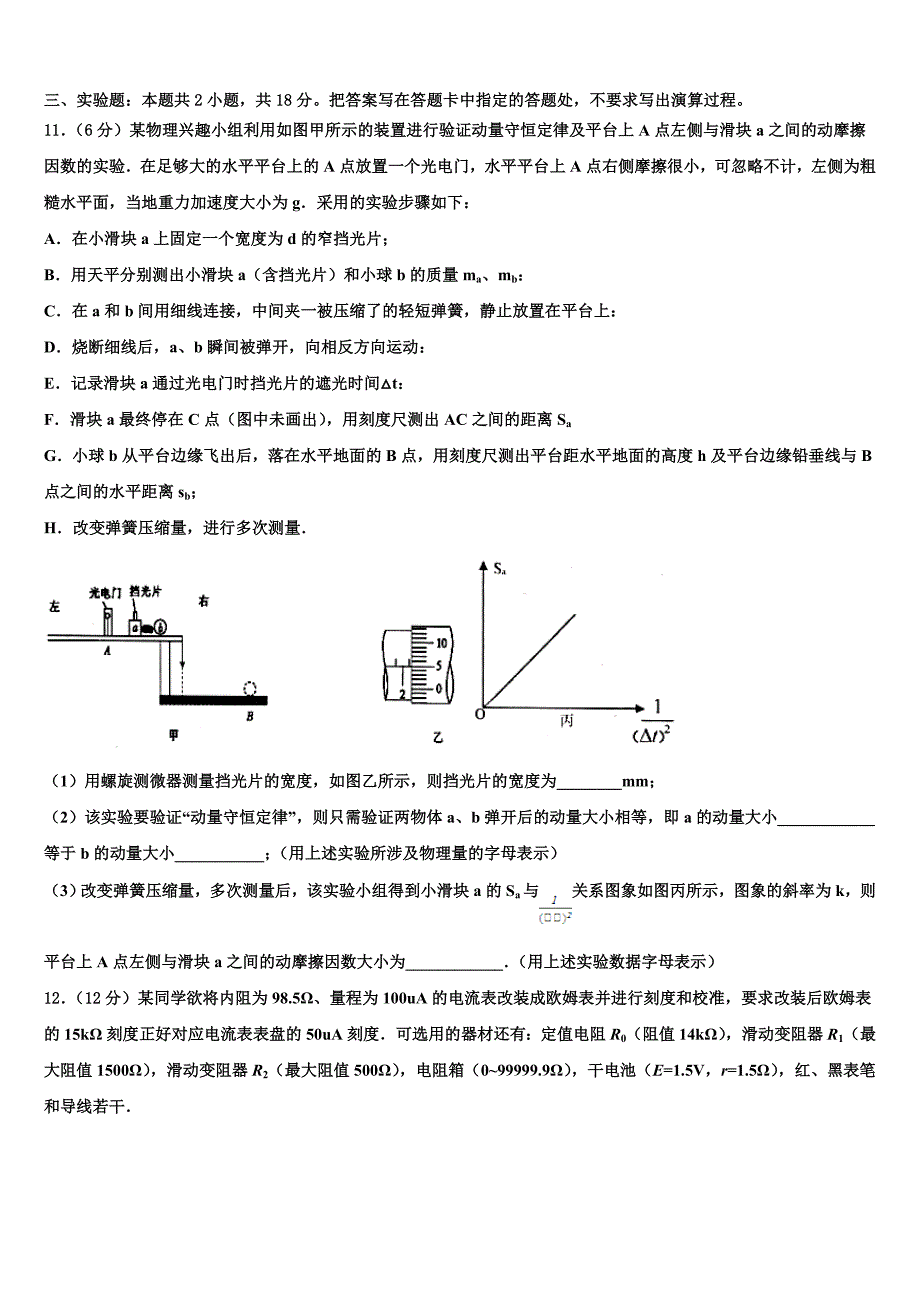 2022-2023学年重庆七中高三冲刺模拟（二）物理试题_第4页