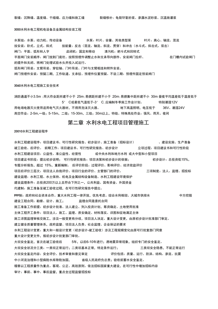 2017二级建造师水利水电重点内容速记资料_第4页