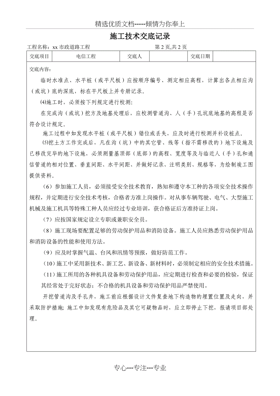 市政道路电信工程施工技术交底_第3页