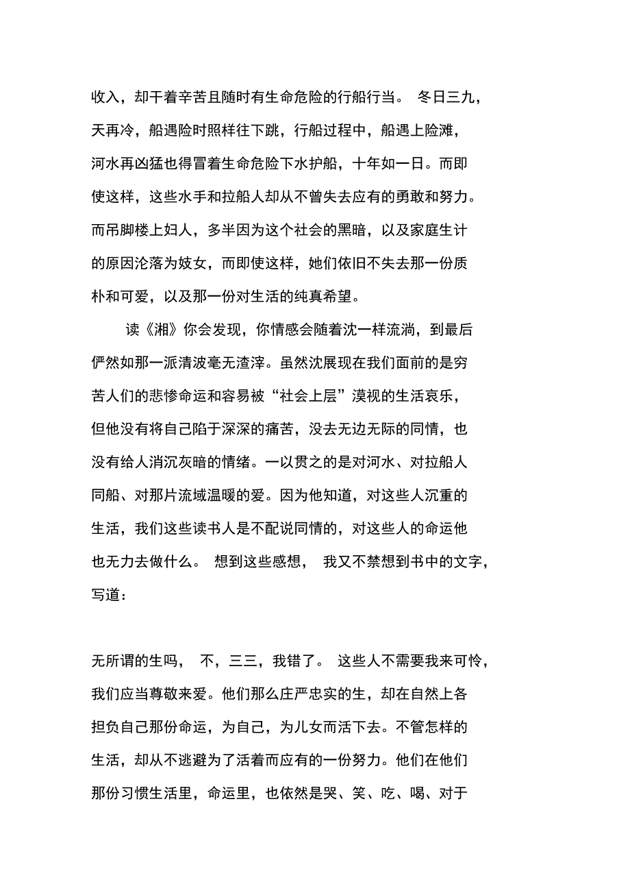 湘行散记读后感800_第2页