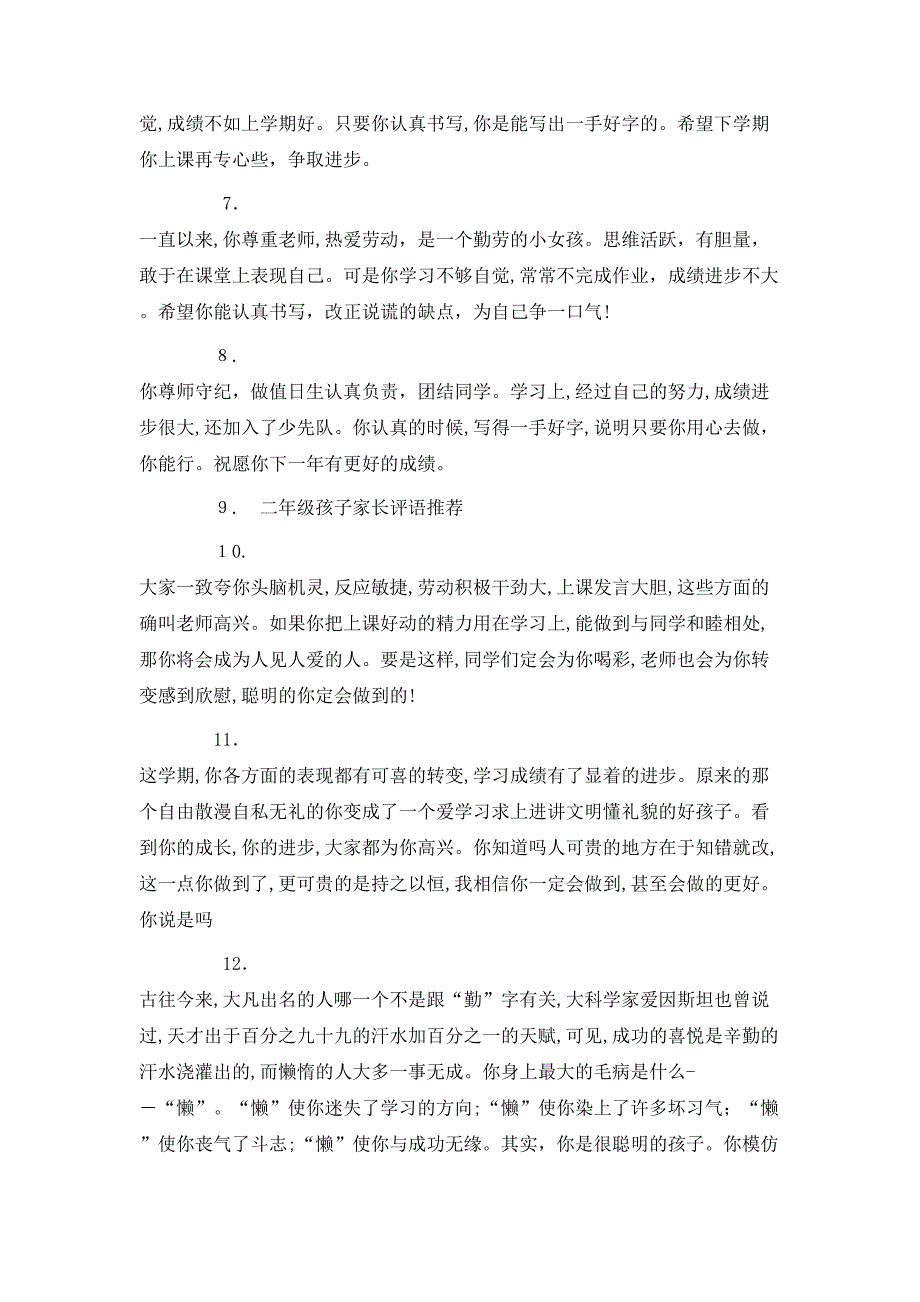 二年级家长评语2_第2页