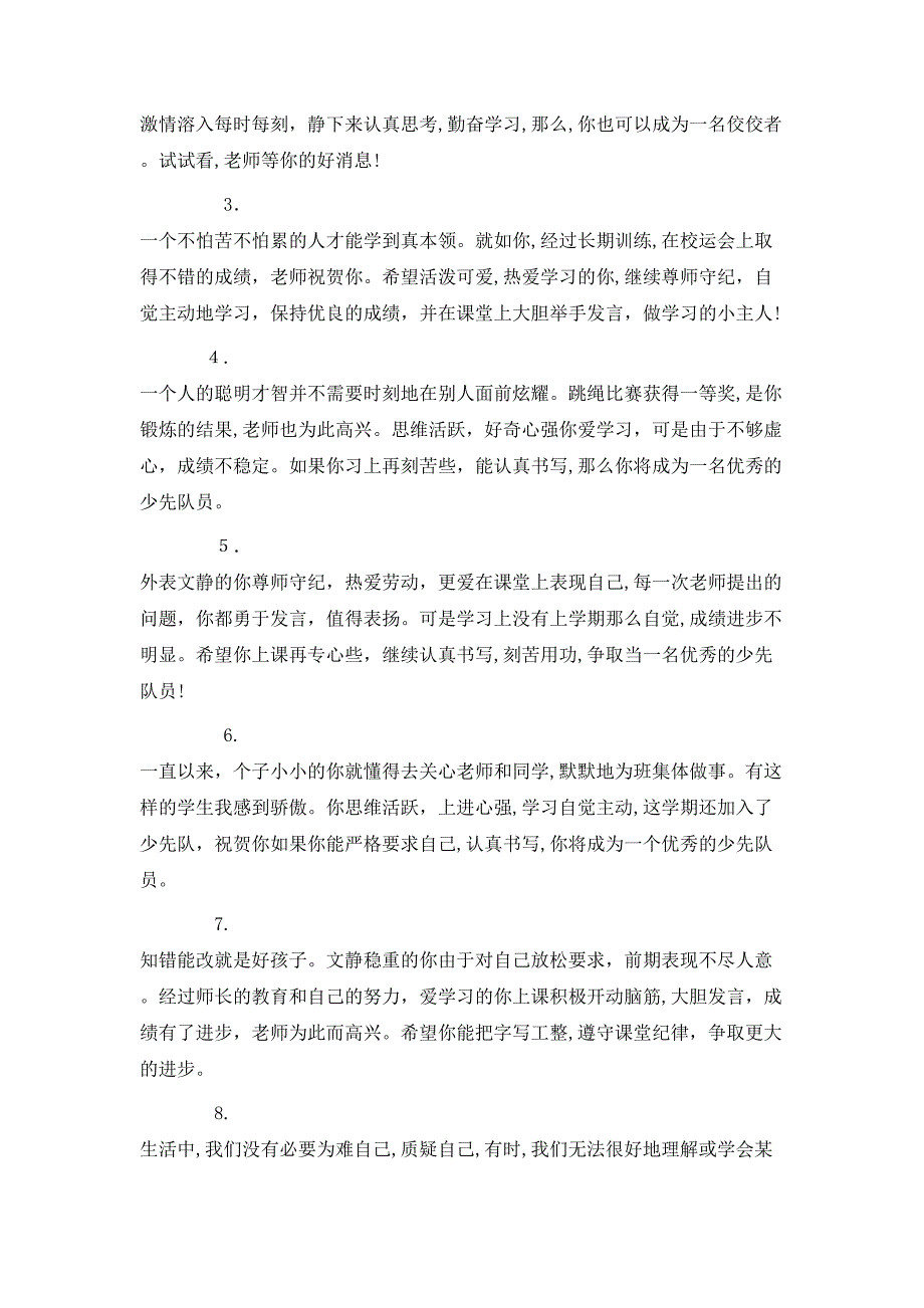 二年级家长评语2_第4页