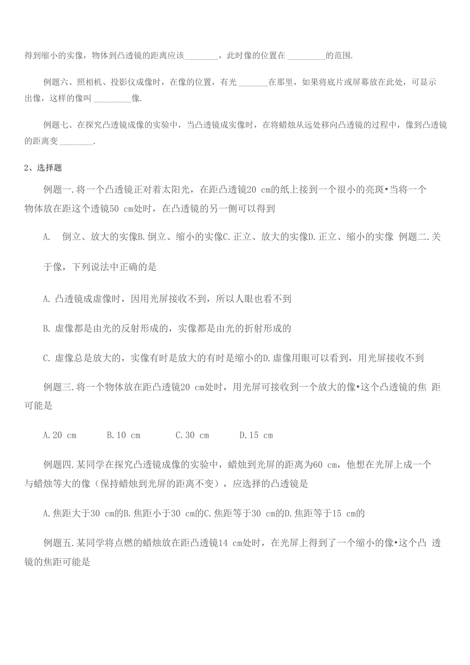 凸透镜成像规律应用_第2页