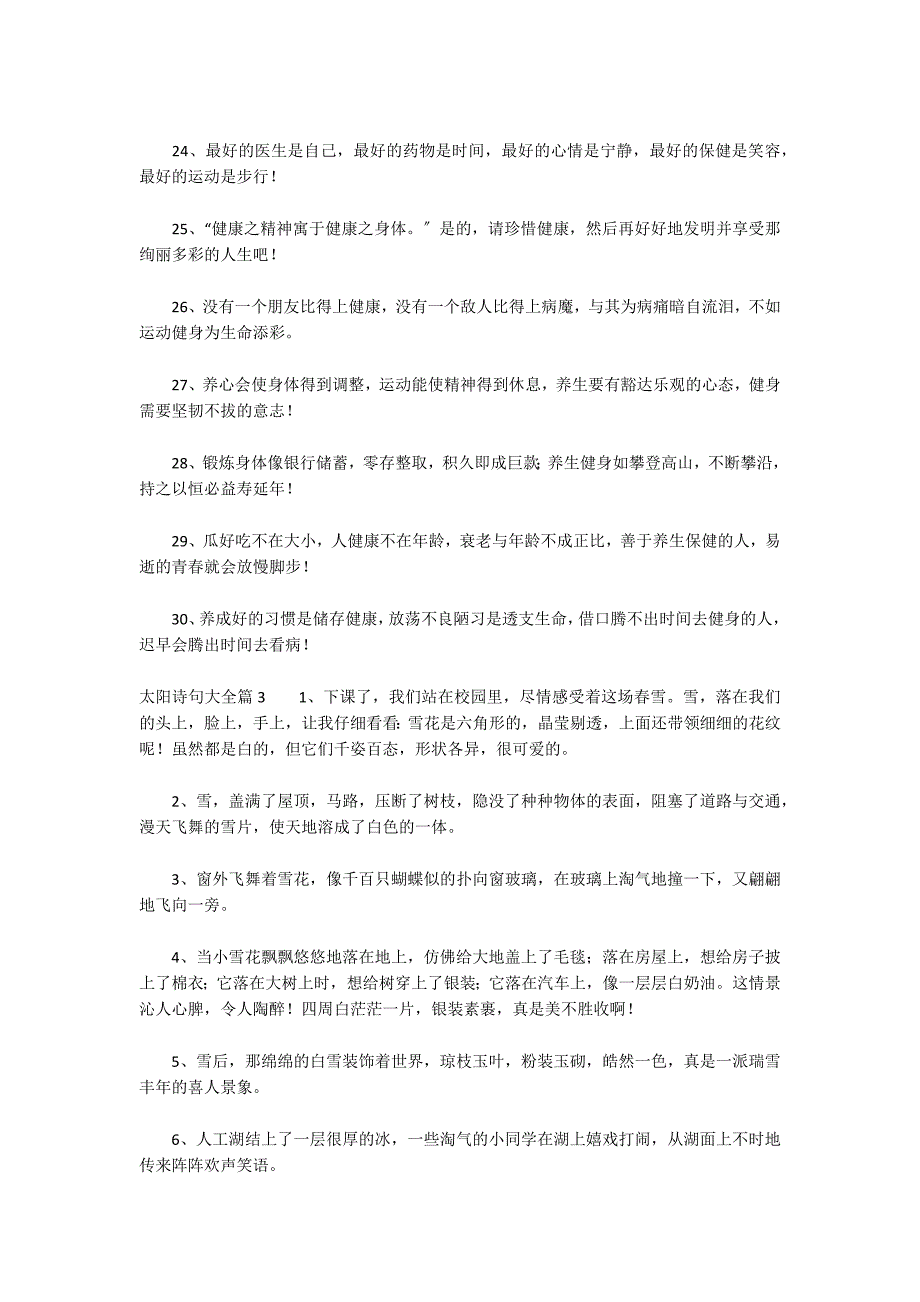 太阳诗句大全_第4页