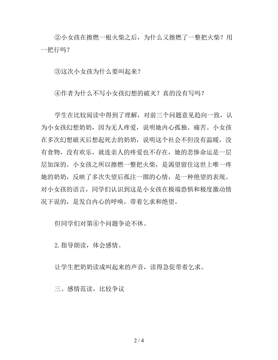 【教育资料】小学六年级语文下教案《卖火柴的小女孩》比较教案设计.doc_第2页