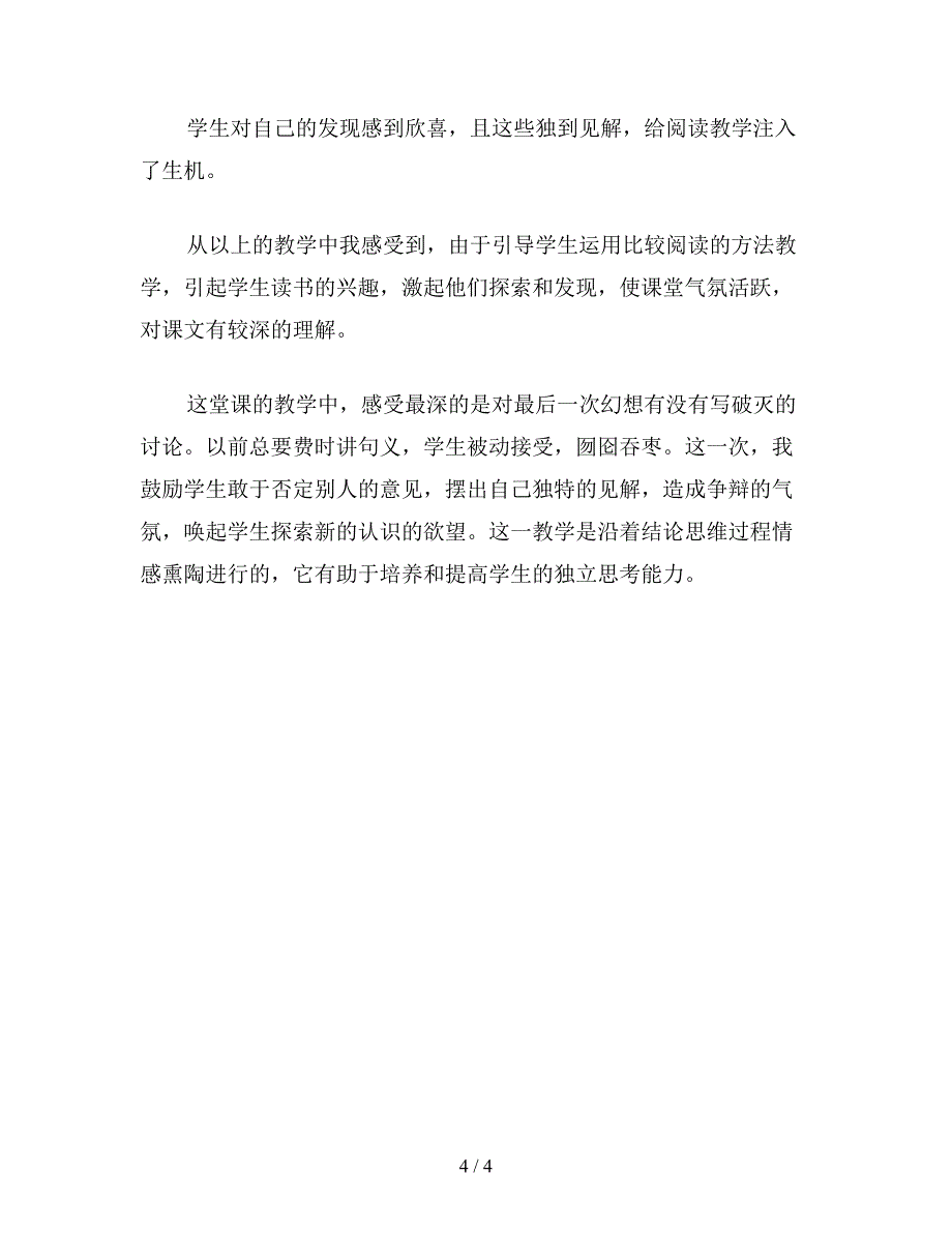 【教育资料】小学六年级语文下教案《卖火柴的小女孩》比较教案设计.doc_第4页