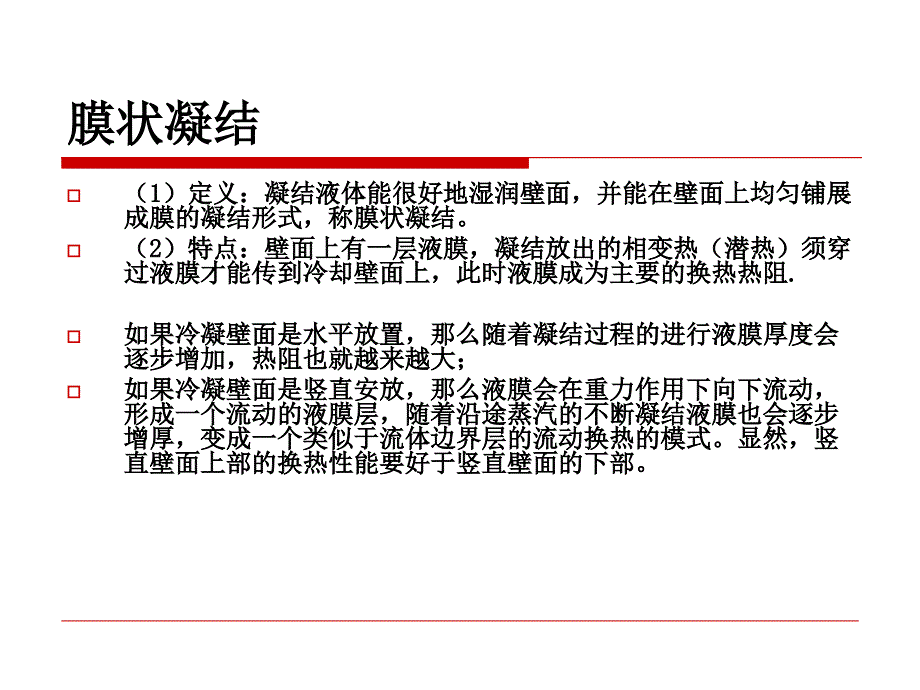 传热学第七章new_第3页