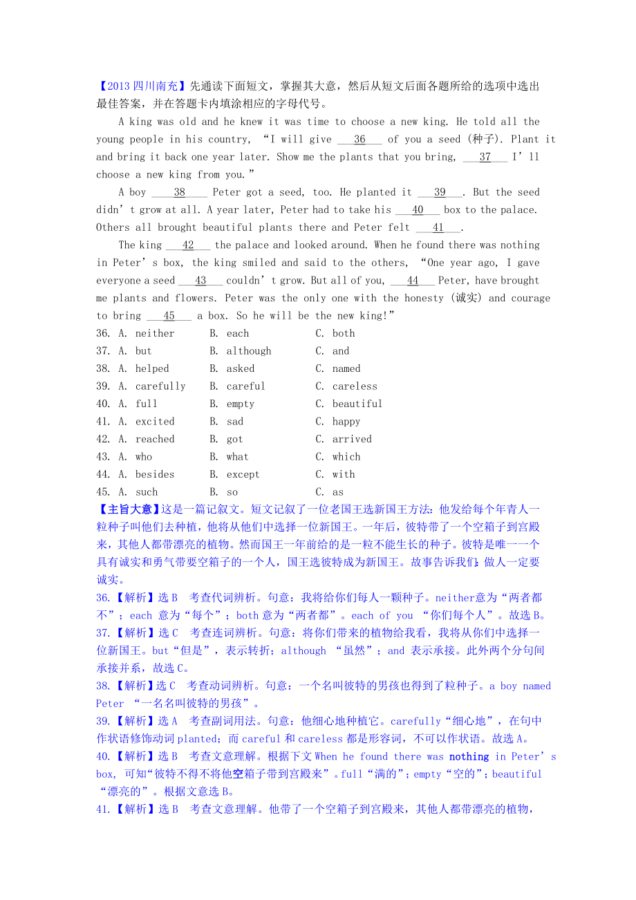 2013年全国完形填空题_第1页