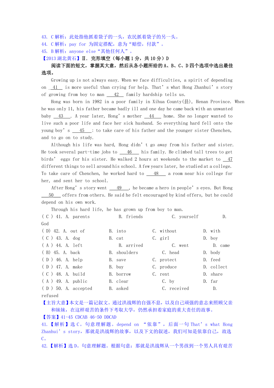 2013年全国完形填空题_第5页