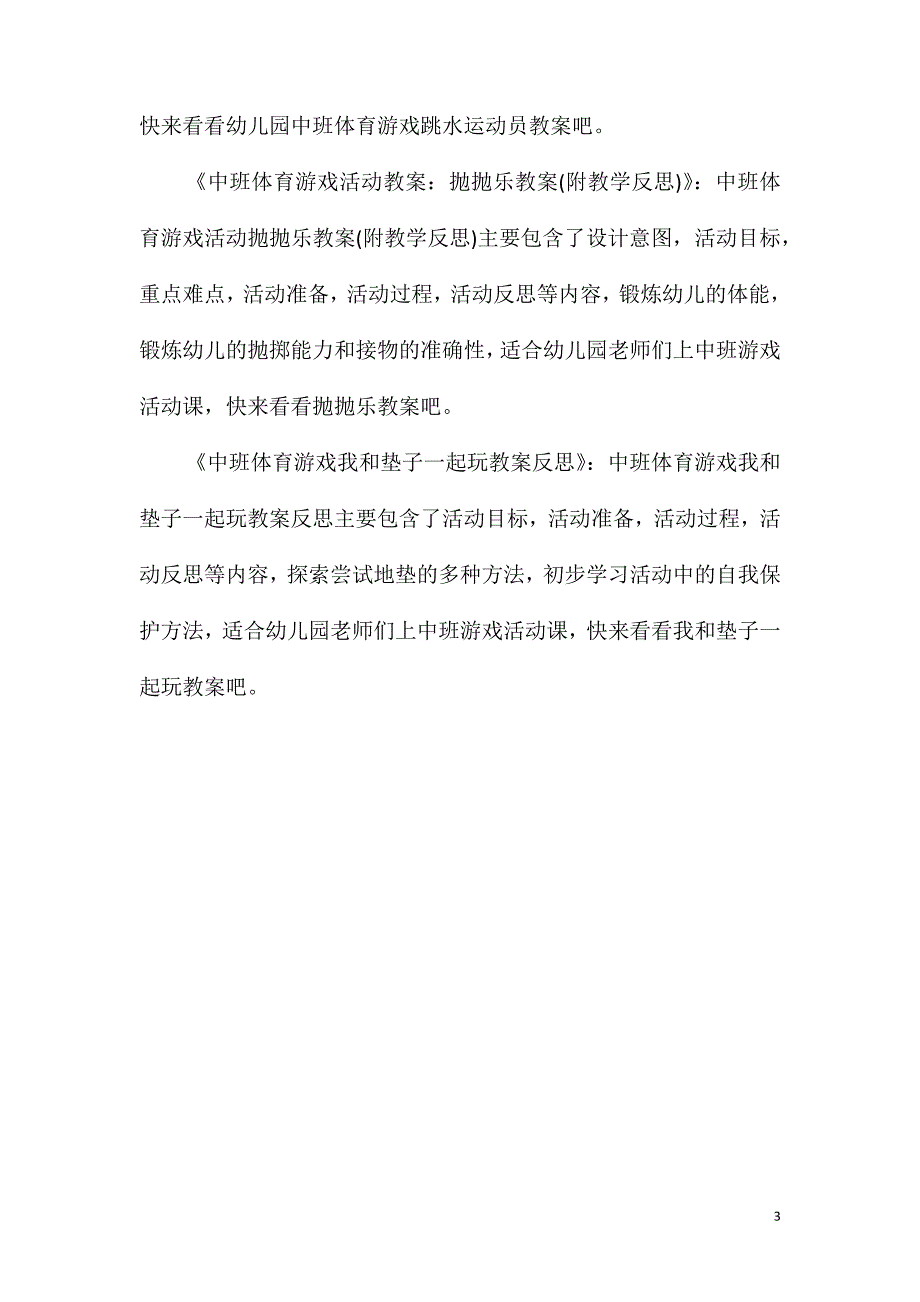 2021年中班体育活动卫星绕着地球转教案反思_第3页