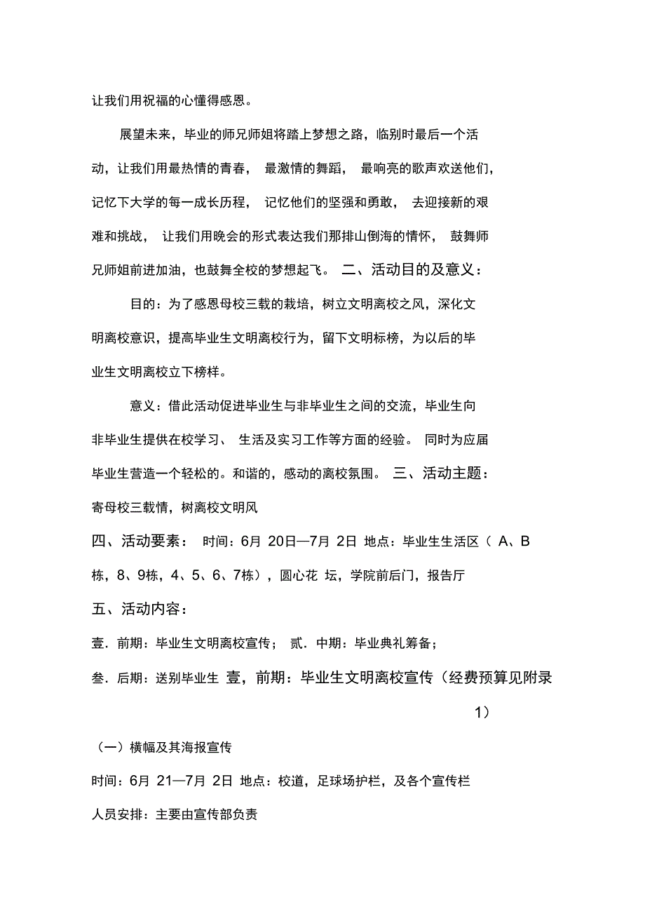 毕业生文明离校策划书_第2页