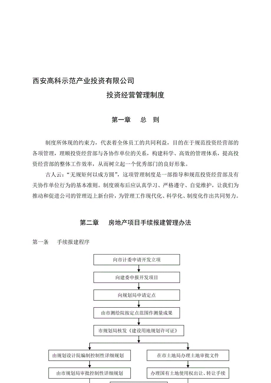 7.投资管理制度.doc_第1页