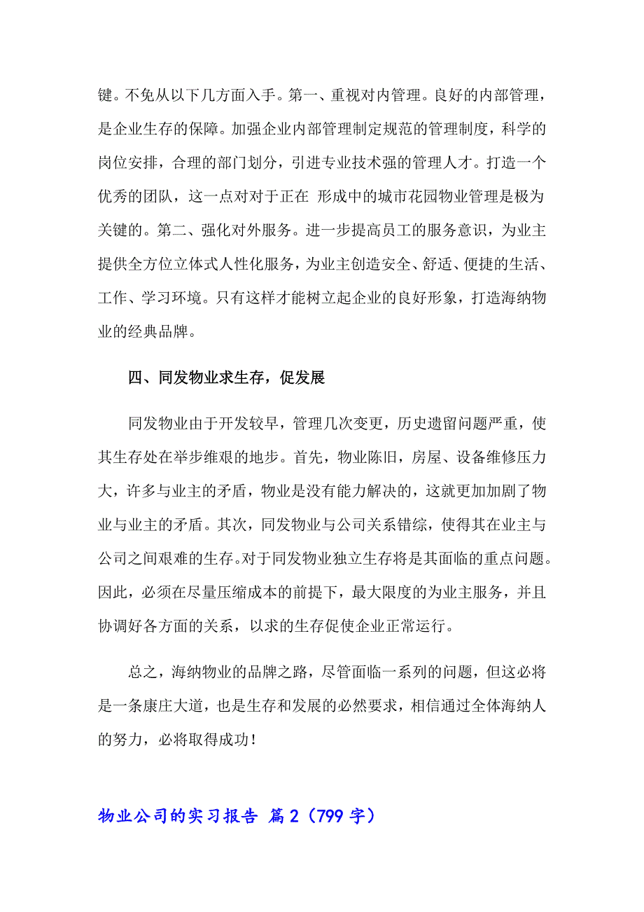 2023年物业公司的实习报告合集7篇_第3页