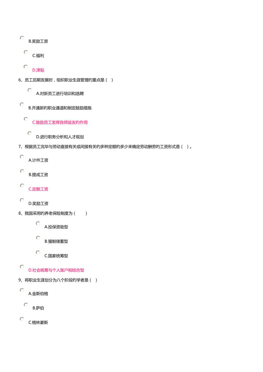 2023年电大人力资源管理第三次作业_第2页