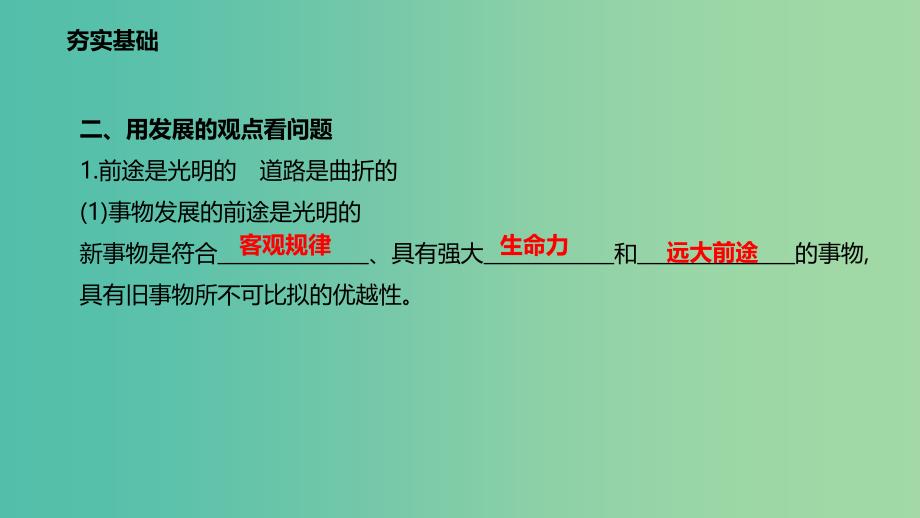 高考政治一轮复习第三单元思想方法与创新意识第八课唯物辩证法的发展观课件新人教版.ppt_第4页