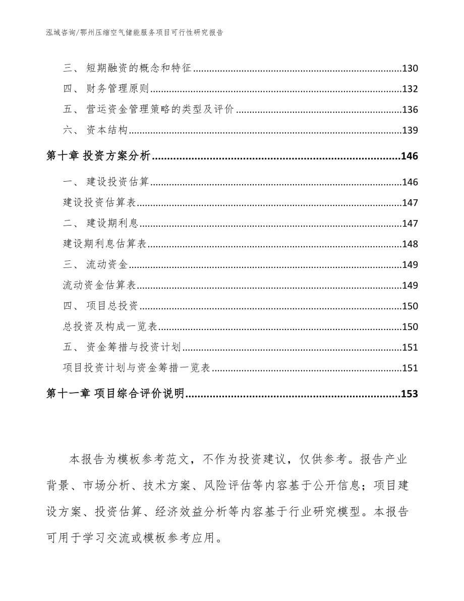 鄂州压缩空气储能服务项目可行性研究报告_第5页