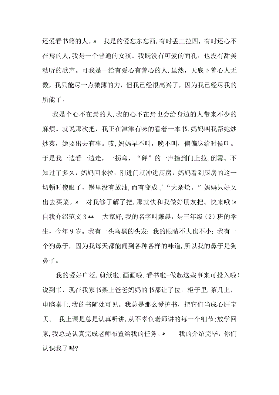 自我介绍范文15篇2_第2页