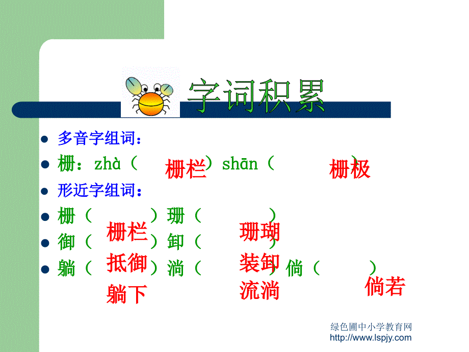 北师大版五年级语文上册《红树林》优质课PPT课件_第3页