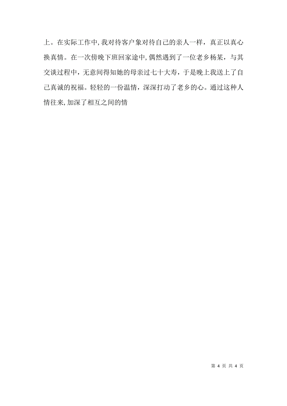 农村信用社中国梦演讲稿_第4页