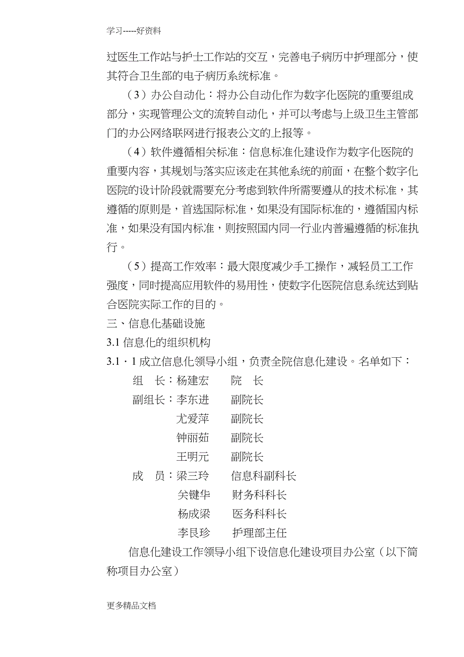 医院信息化发展规划初稿(信息科)1汇编_第3页