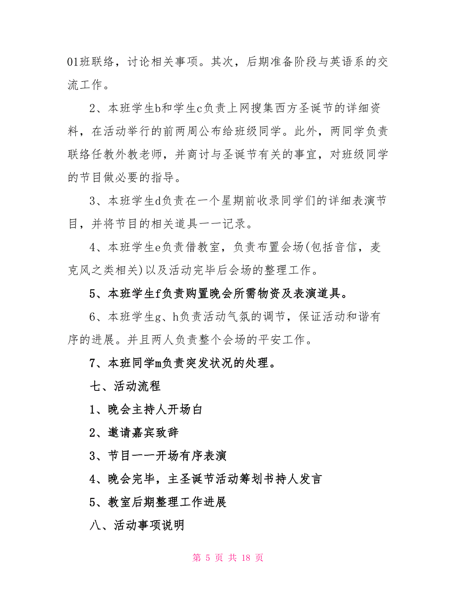 有关圣诞节策划方案文档_第5页