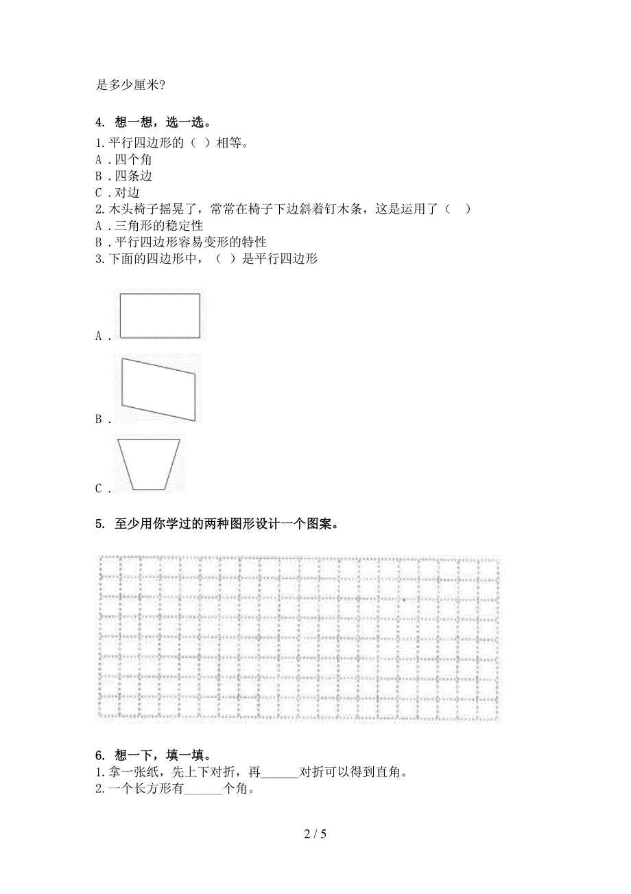 北师大二年级下学期数学几何图形专项真题_第2页