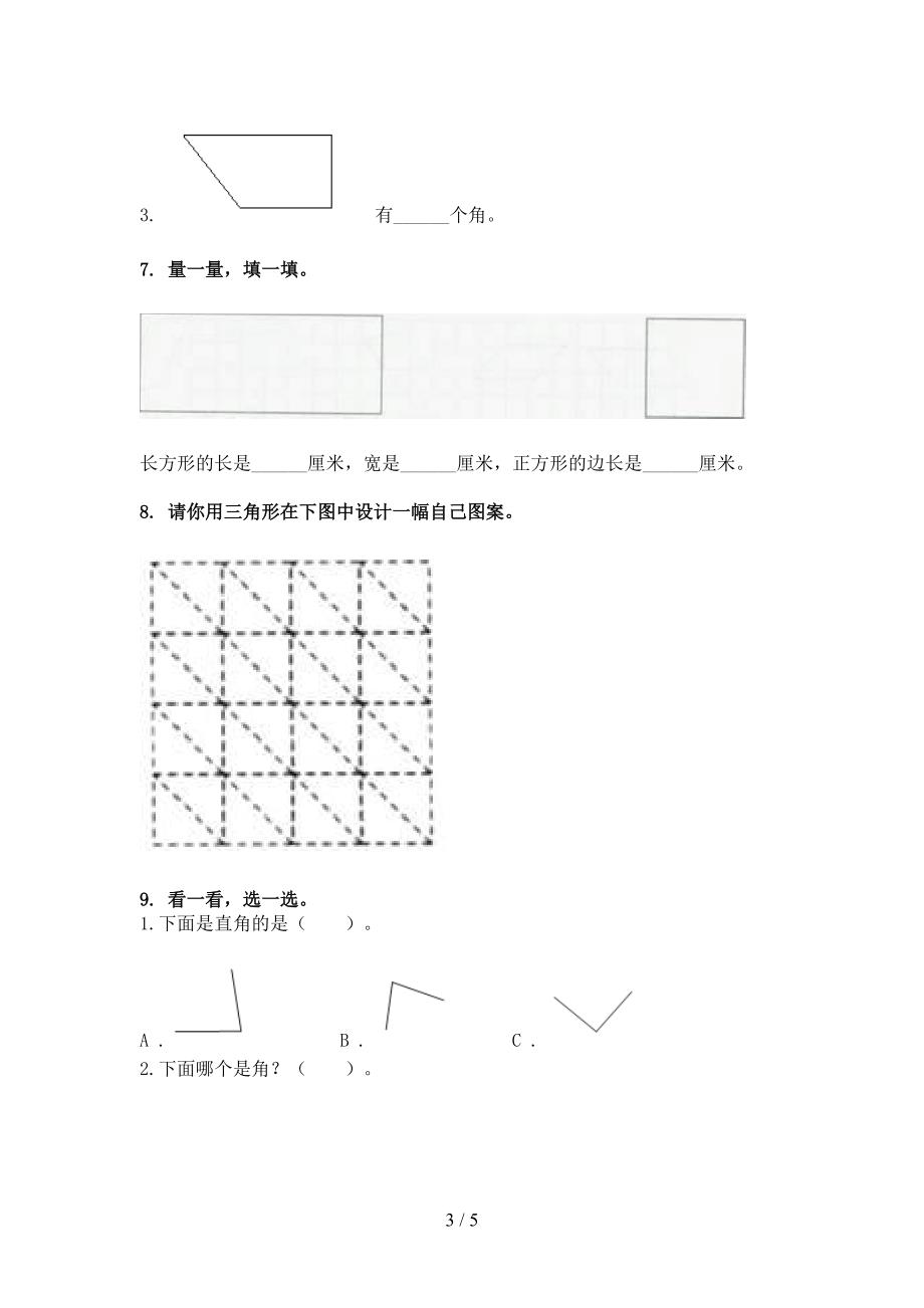 北师大二年级下学期数学几何图形专项真题_第3页