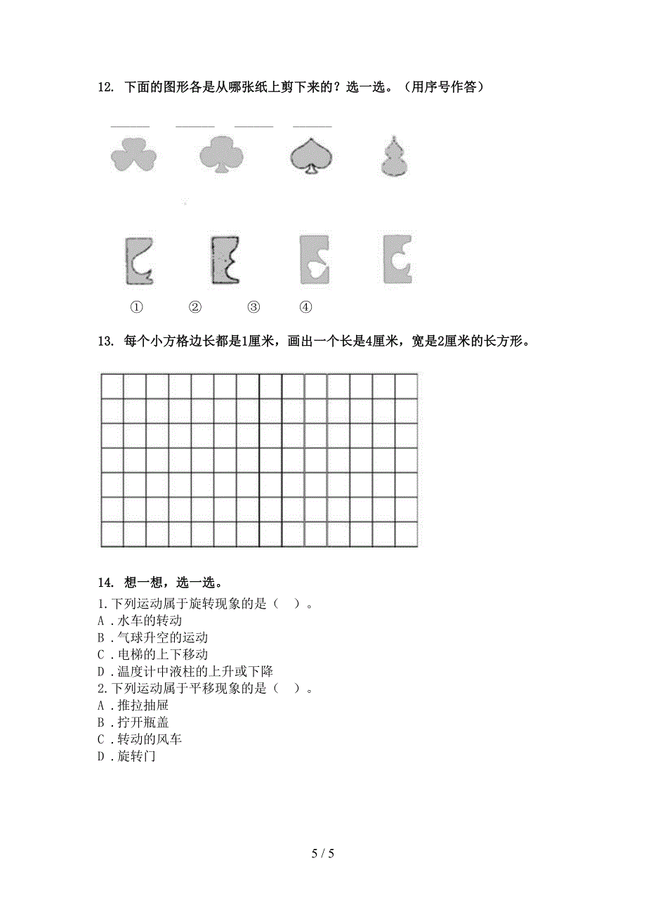 北师大二年级下学期数学几何图形专项真题_第5页