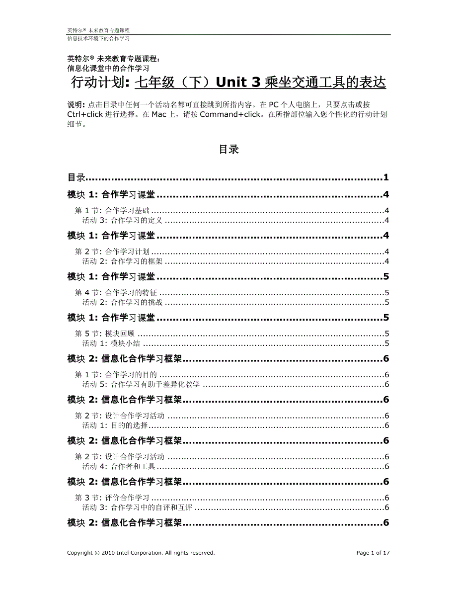 2863993752信息化课堂中的合作学习行动计划模板(英语)_第1页