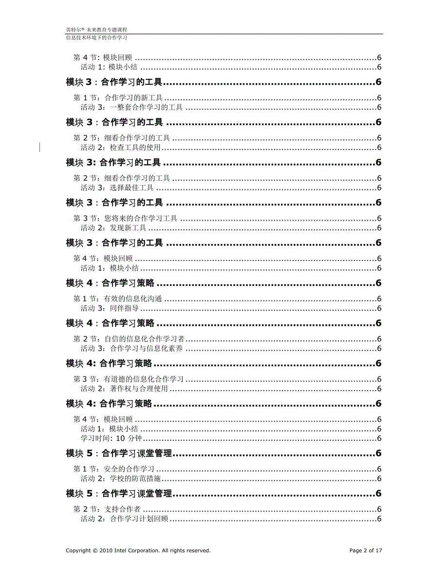 2863993752信息化课堂中的合作学习行动计划模板(英语)_第2页