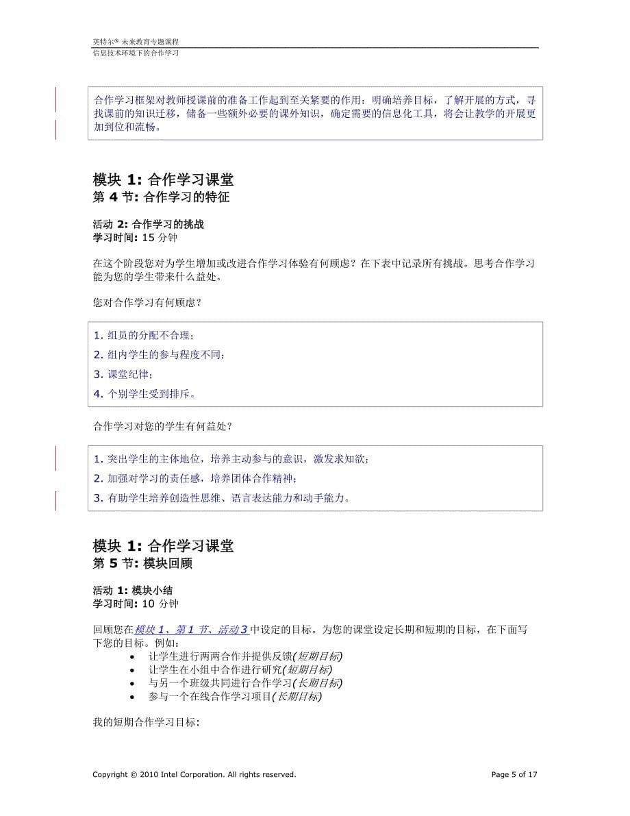 2863993752信息化课堂中的合作学习行动计划模板(英语)_第5页