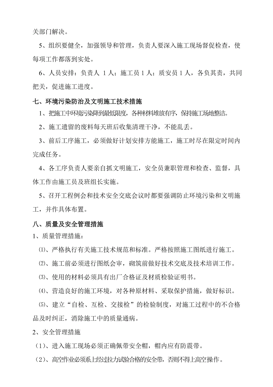 广西某糖厂碱回收蒸发罐检修工程检修施工方案.doc_第5页