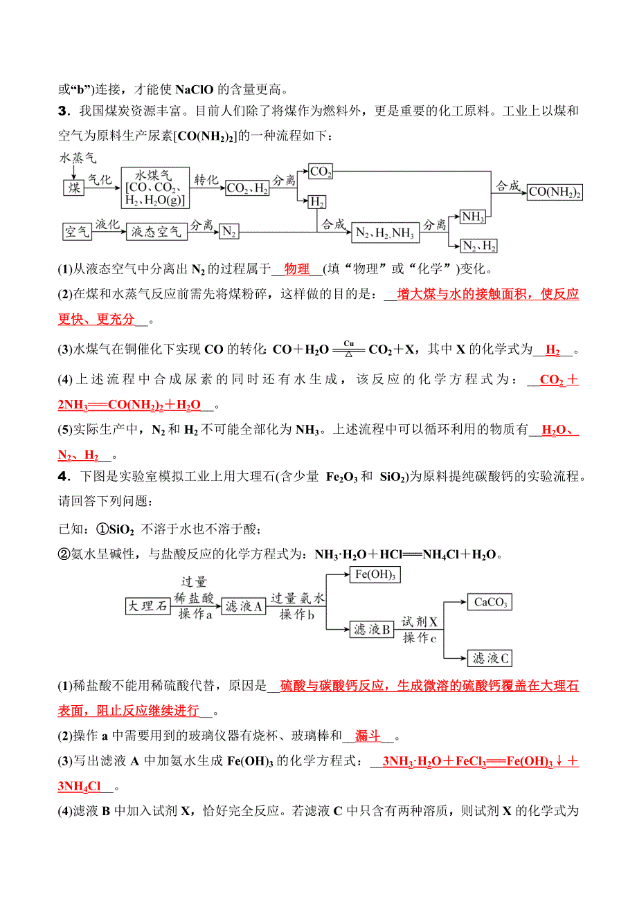 2020-2021年中考化学二轮题型突破工艺流程题专项训练卷_第2页