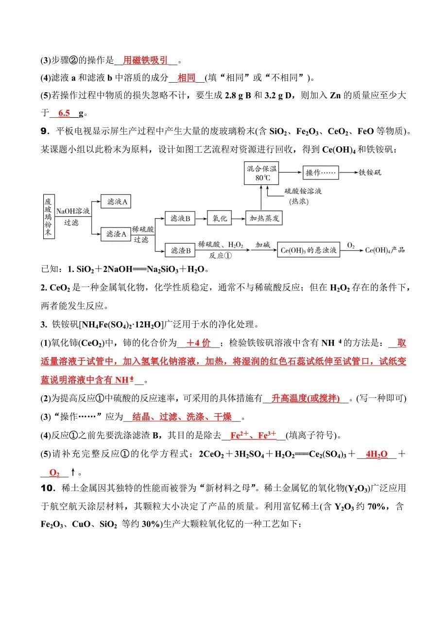 2020-2021年中考化学二轮题型突破工艺流程题专项训练卷_第5页