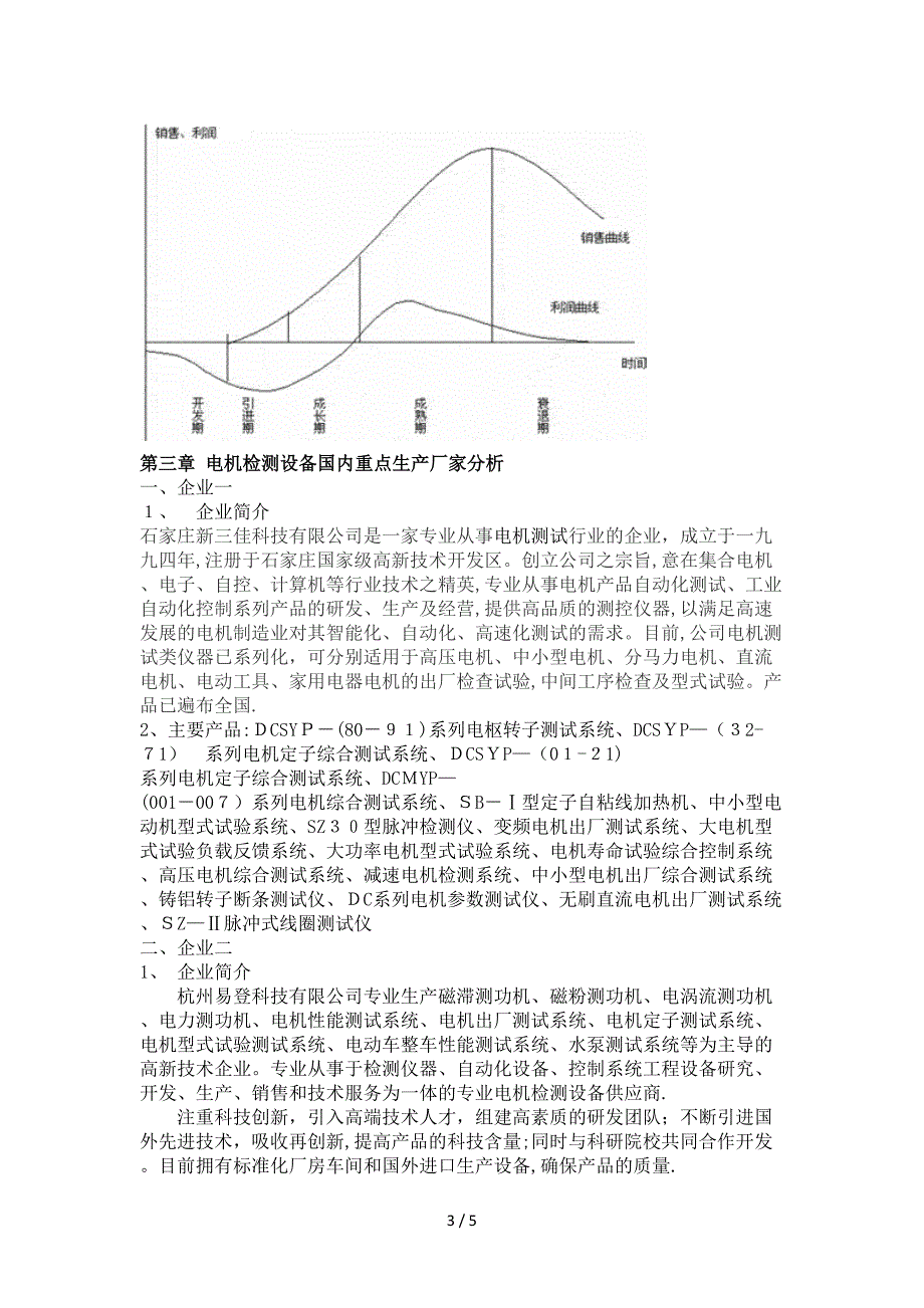 电机检测设备市场深度调查_第3页