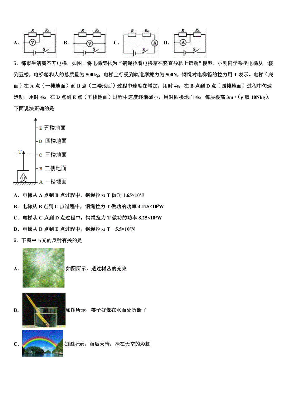 2023届湖南省安仁县中考二模物理试题（含答案解析）.doc_第2页