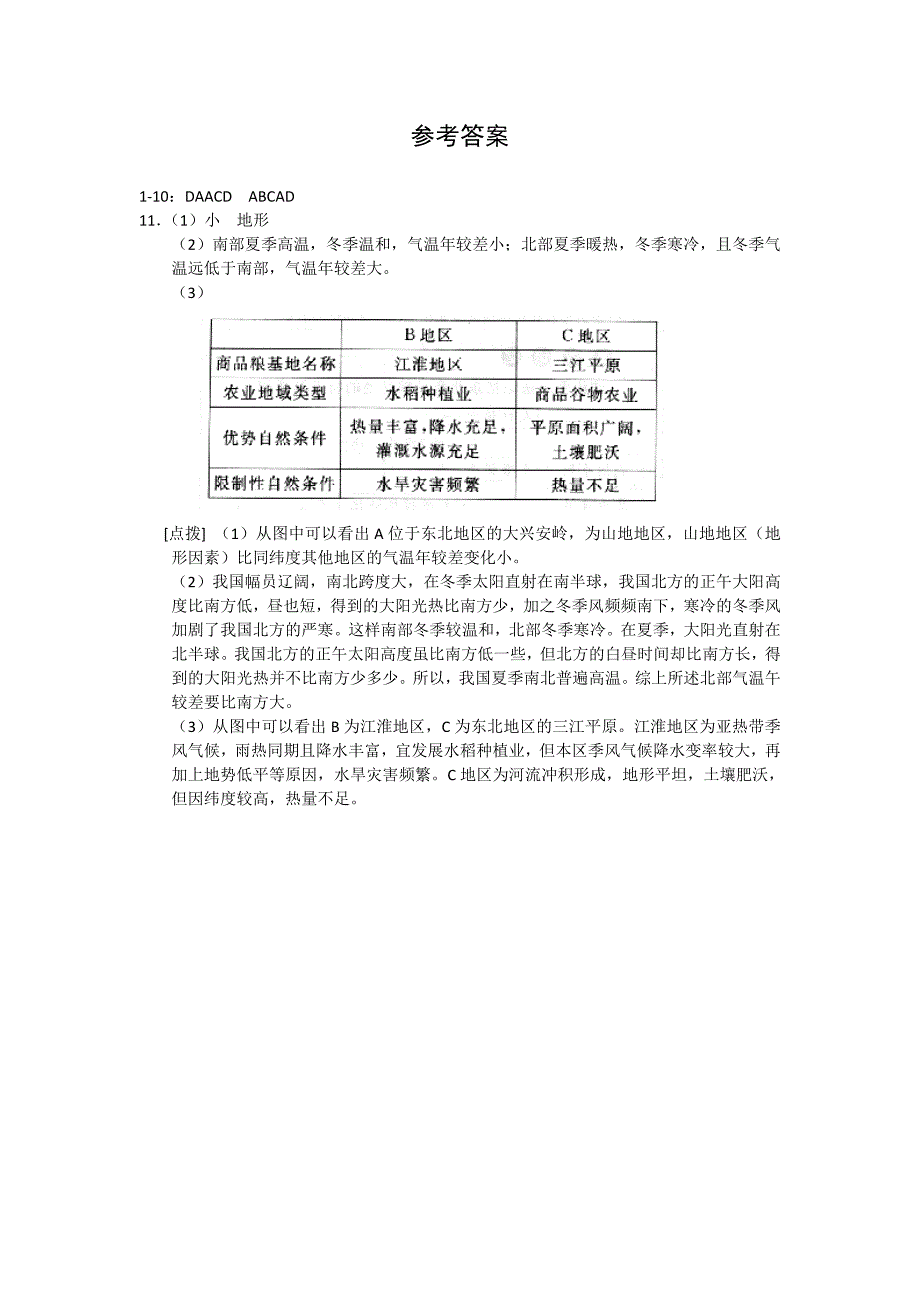 2010-2011学年高二地理 “每周一练”系列（29）试题_第3页