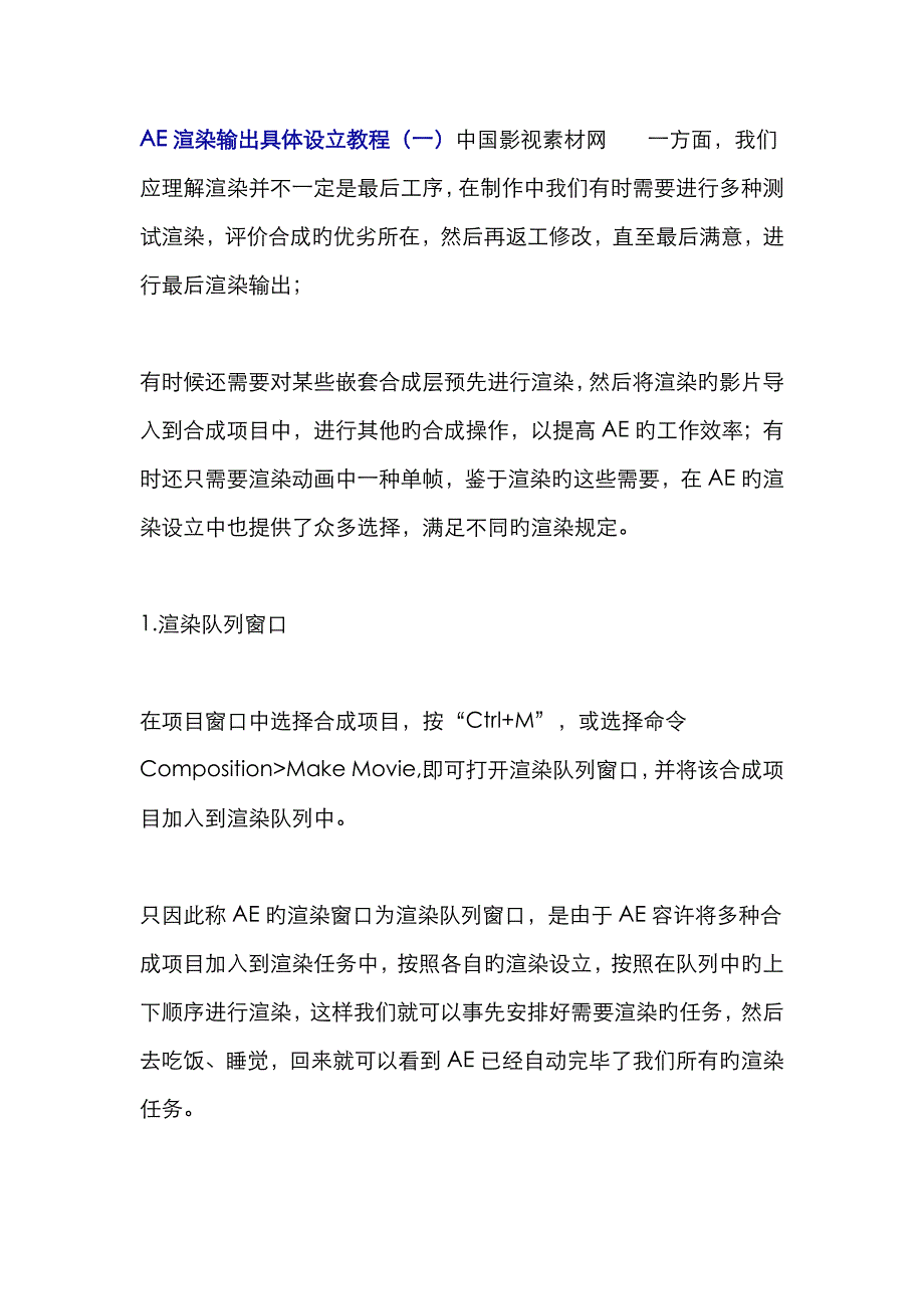 AE渲染输出详细设置教程_第1页