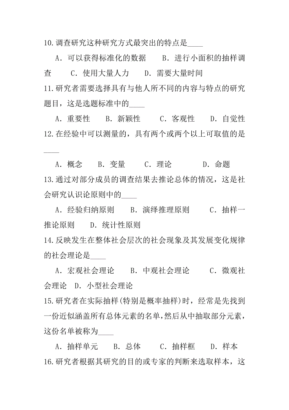 2023年浙江行政管理自考考试真题卷（7）_第3页