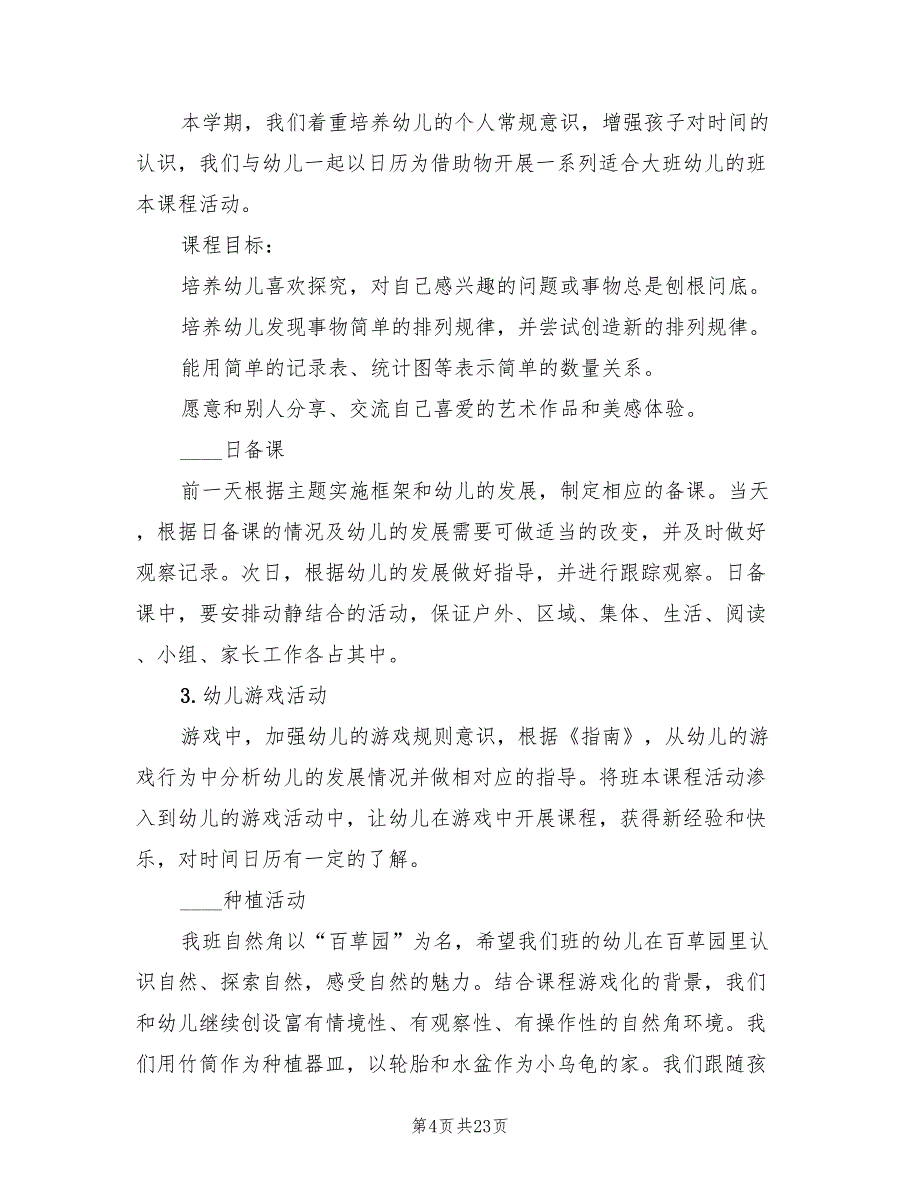 2022年秋季大班家长工作计划_第4页