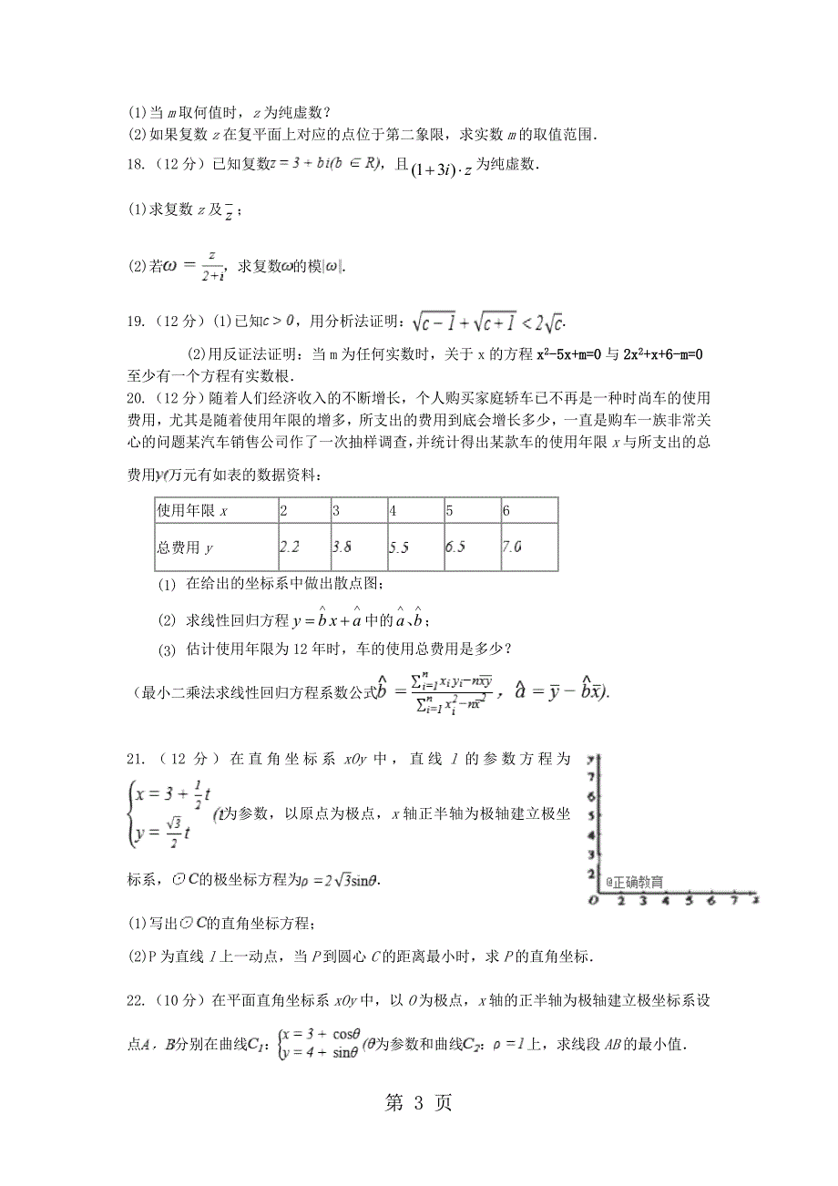 2023年陕西省榆林二中学年高二数学上学期月考试题 文.doc_第3页